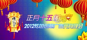 2012元宵节背景图片